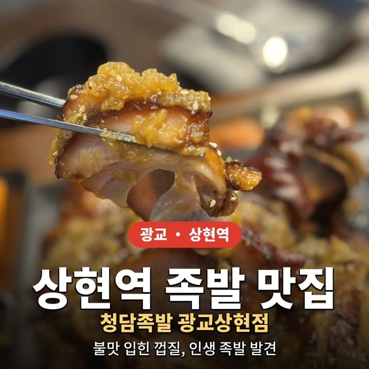 청담족발 광교상현점 달큰허니 마늘족발 대표 사진