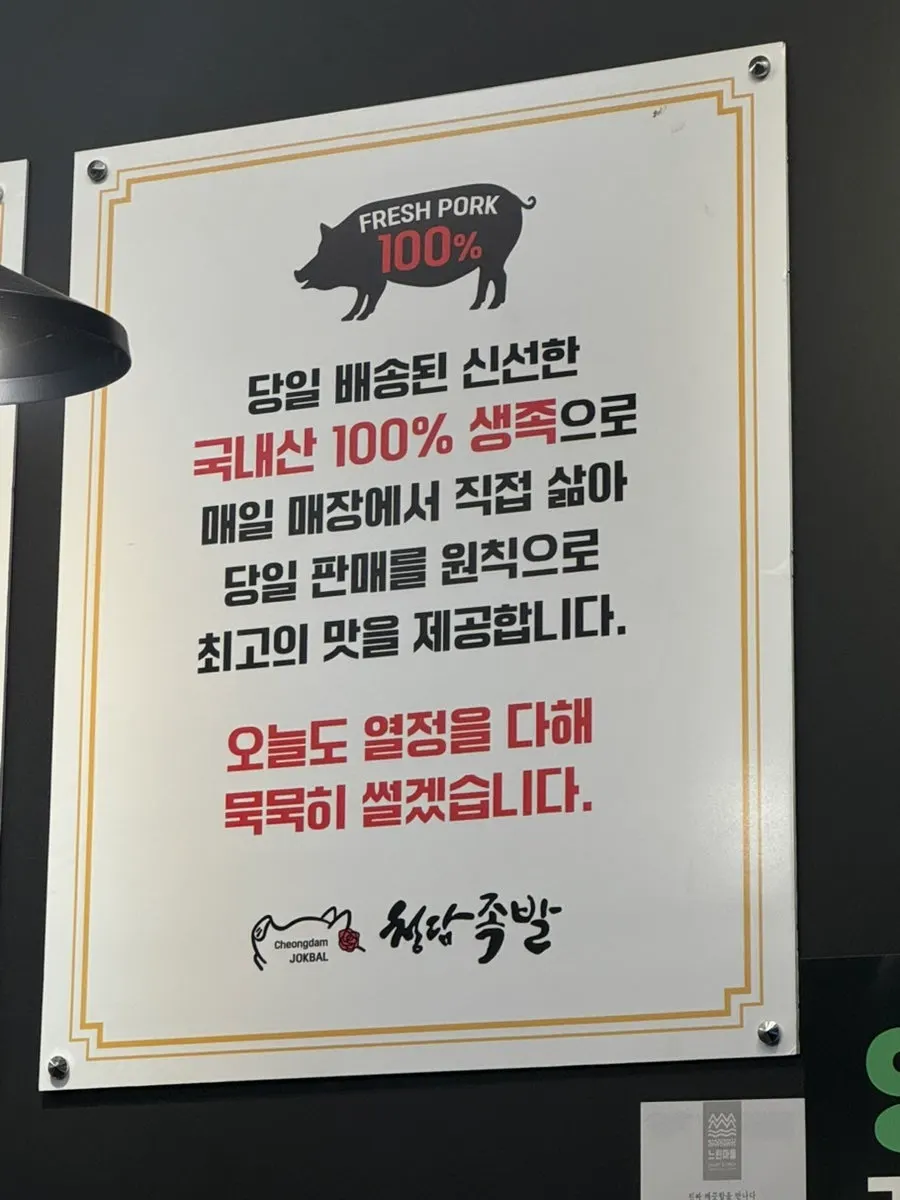 국내산 100% 생족 당일 판매 안내판
