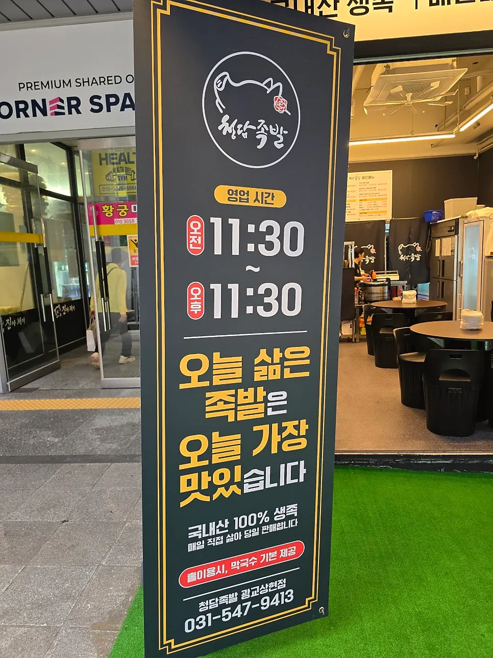 청담족발 광교상현점 야외 테이블