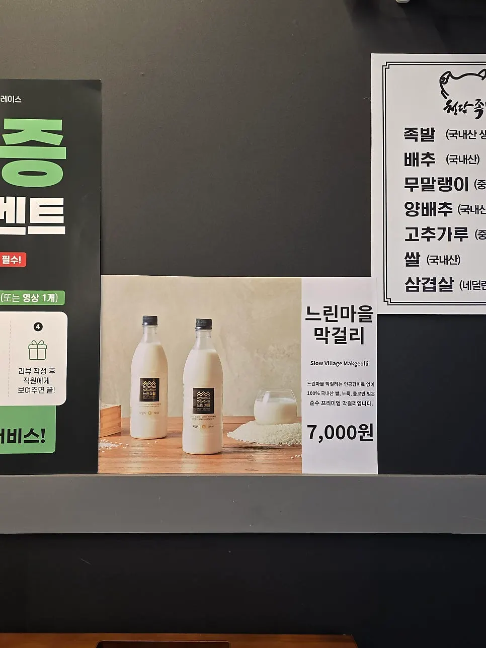 막걸리 메뉴판 안내