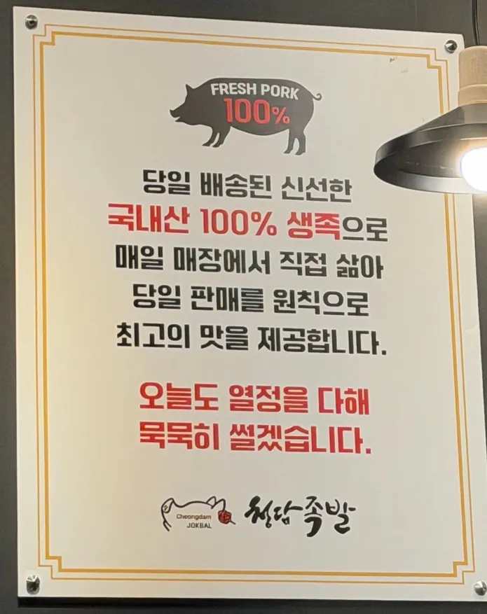 Sign noting the use of domestic fresh trotters