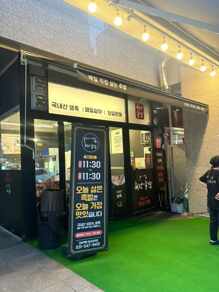 上絃站豬腳店的店內與野外座位