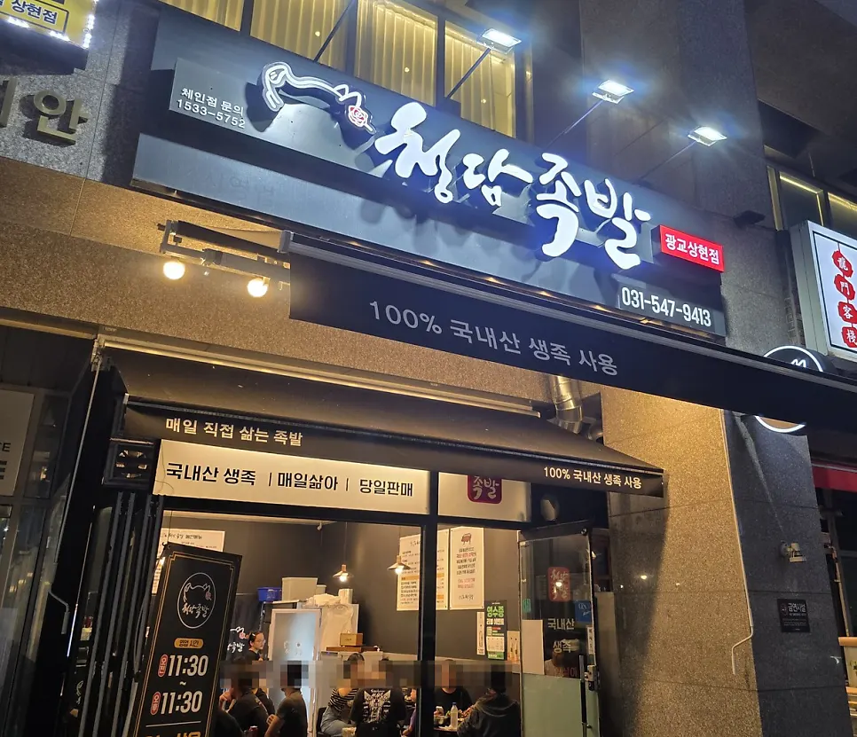국내산 생족 사용 문구가 적힌 간판