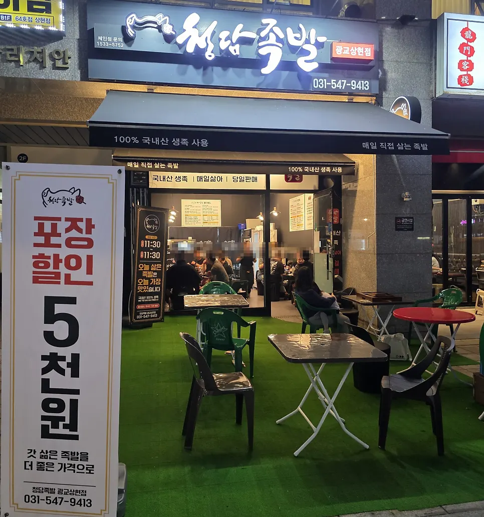 입구 옆 포장 5천원 할인 배너