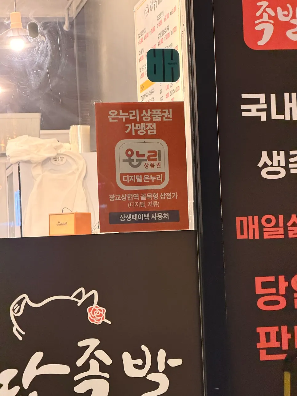 Close-up of glossy jokbal
