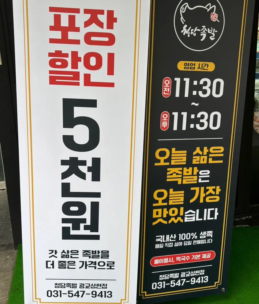 Sign at the entrance announcing the takeout discount and business hours