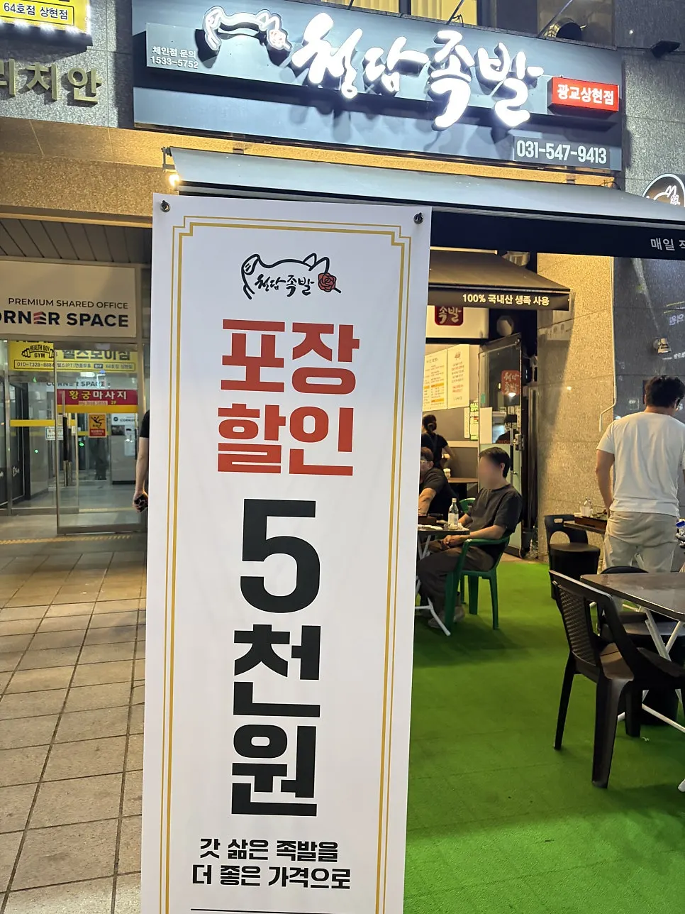 Seating and lighting at Cheongdam Jokbal Gwanggyo Sanghyeon Branch