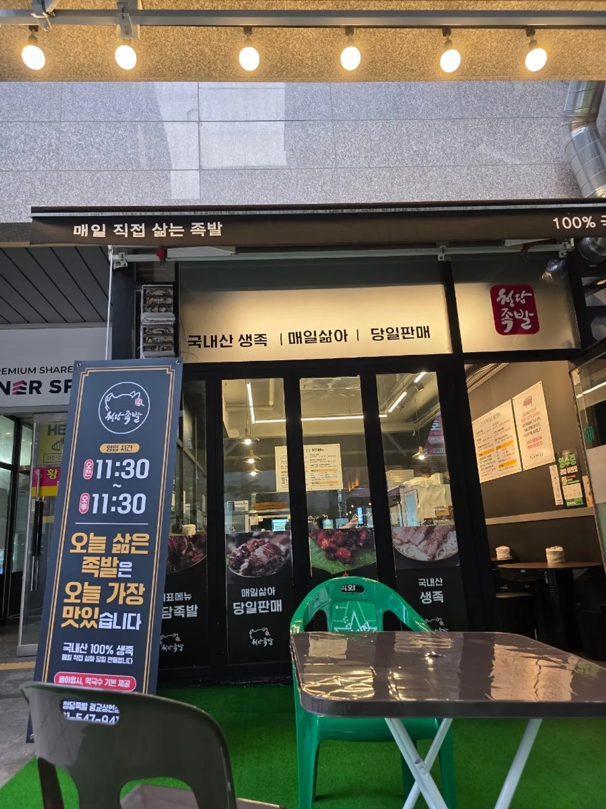 Exterior of Cheongdam Jokbal Gwanggyo Sanghyeon Branch