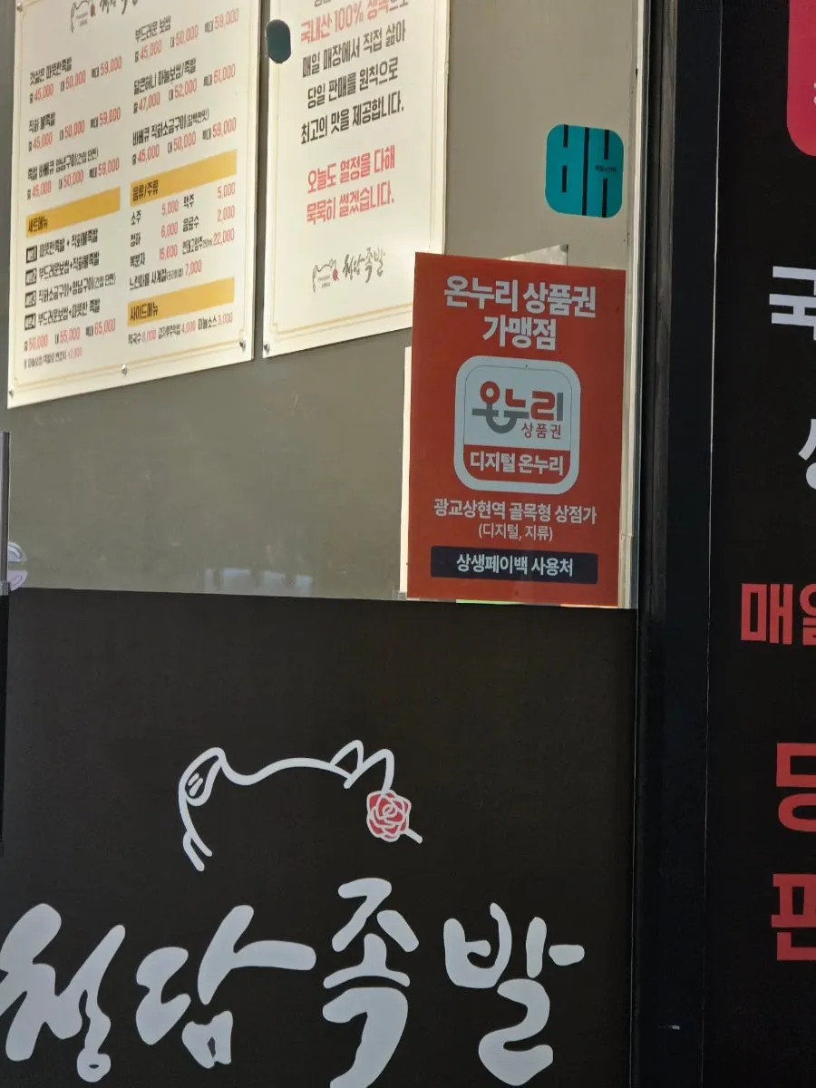 Entrance of Cheongdam Jokbal near Sanghyeon Station