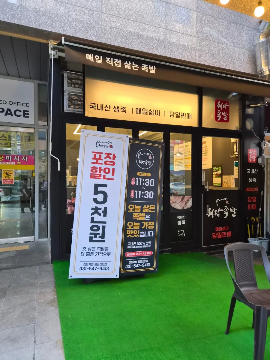 국내산 생족과 포장 할인 안내가 붙은 매장 입구
