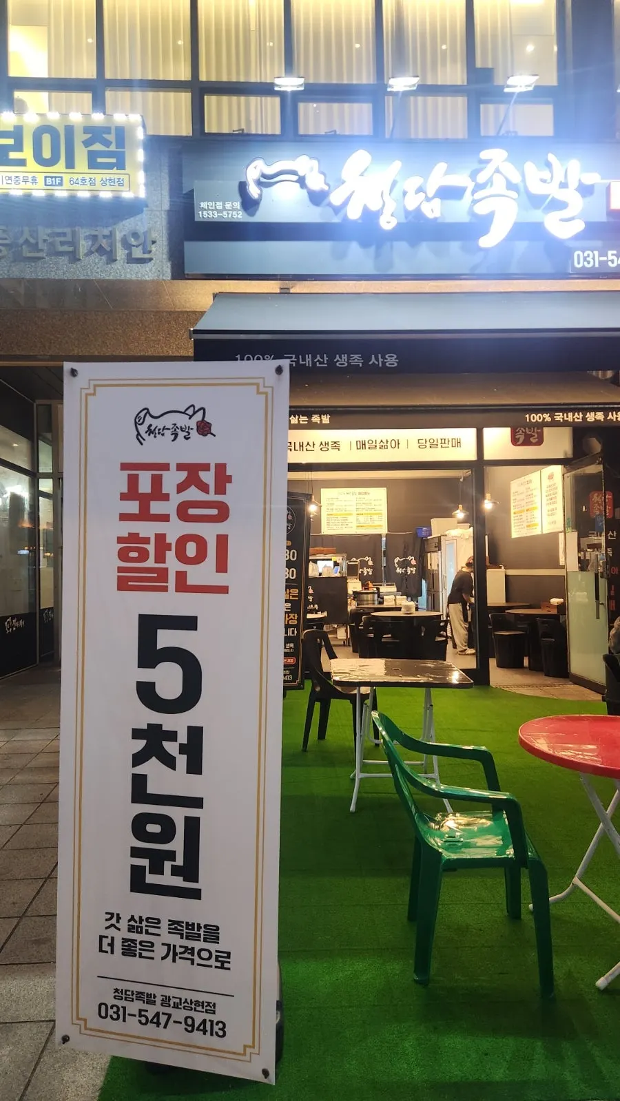 Storefront with a sign about the ₩5,000 takeout discount