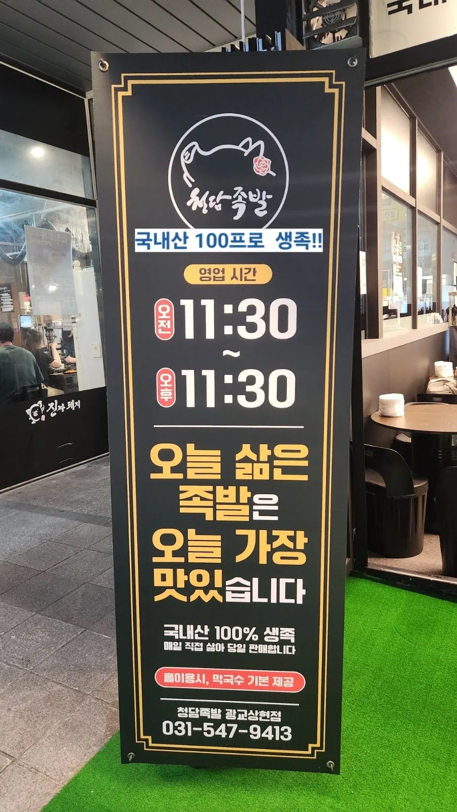 Sign noting domestic fresh trotters sold same-day
