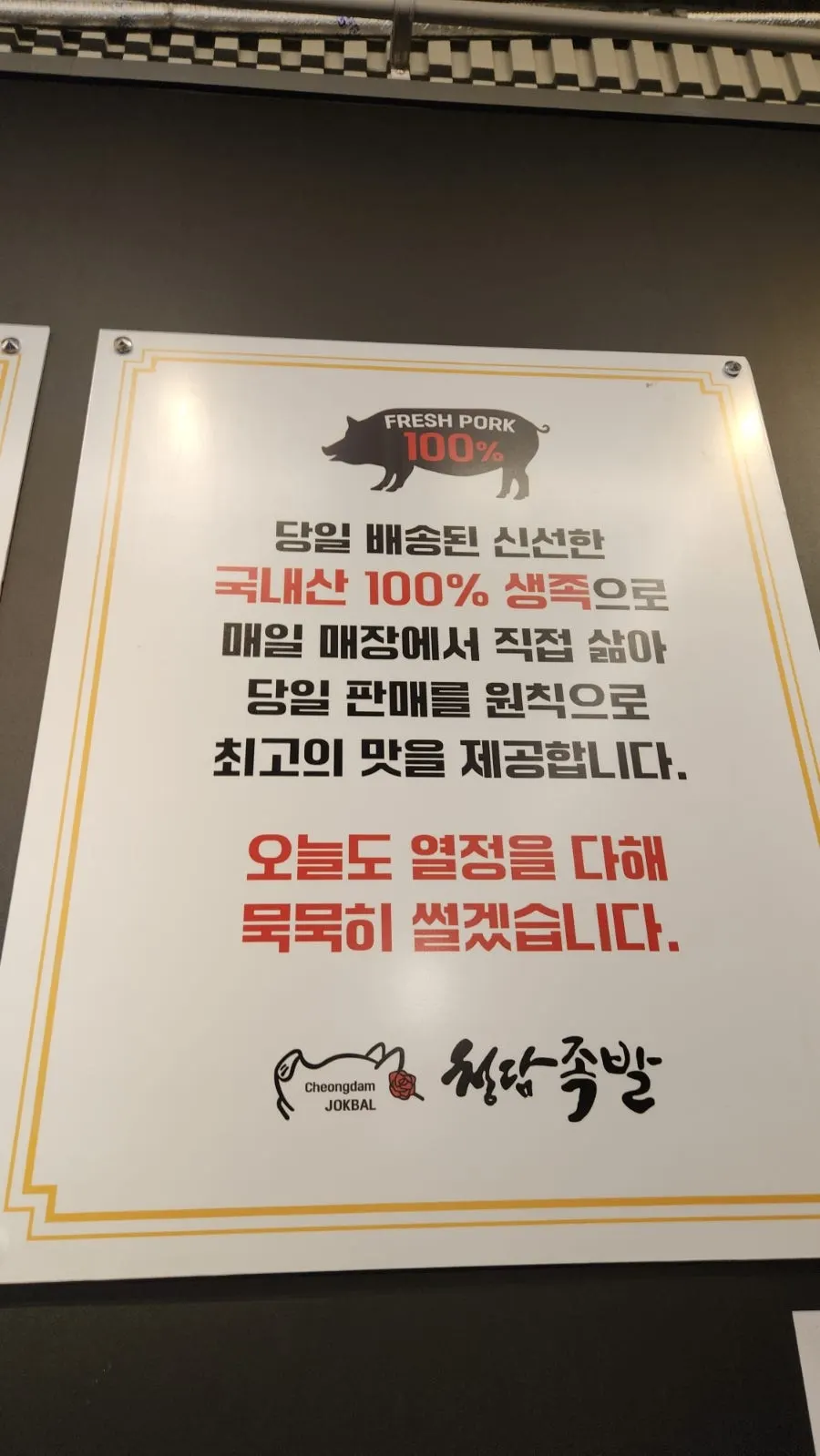 Sign on the wall about ingredients and preparation