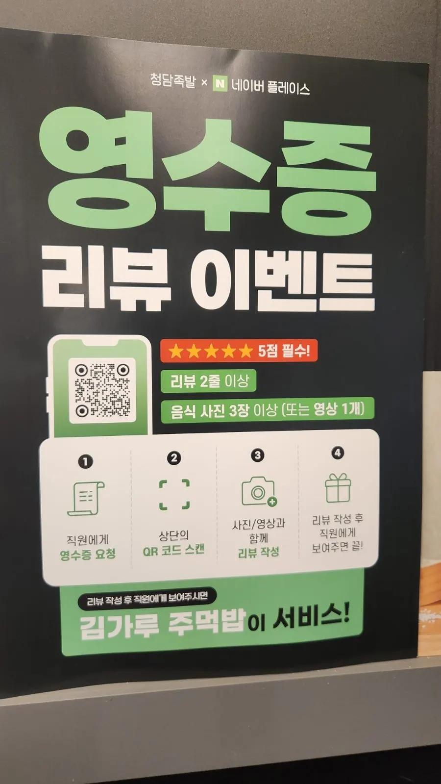 Sign about getting a rice ball for a receipt review