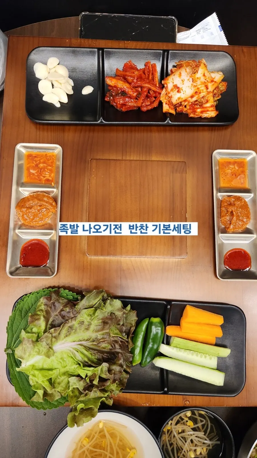 Basic table setting with bean sprout soup, wrap vegetables, and three sauces