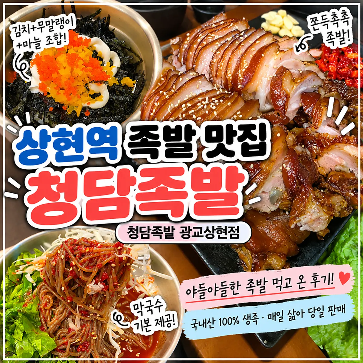 청담족발 광교상현점 갓삶은 따뜻한 족발 대표 사진