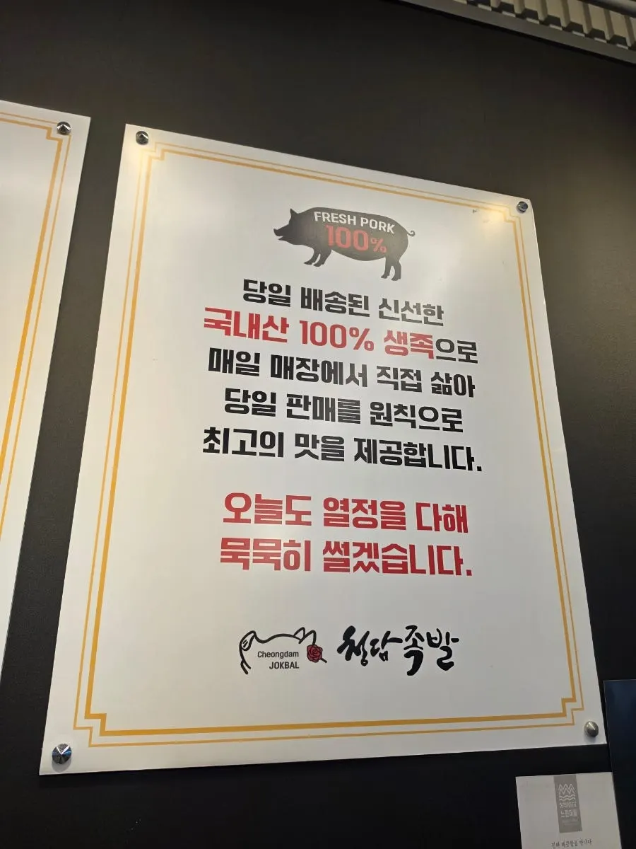 벽면에 붙은 청담족발 광교상현점 메뉴판
