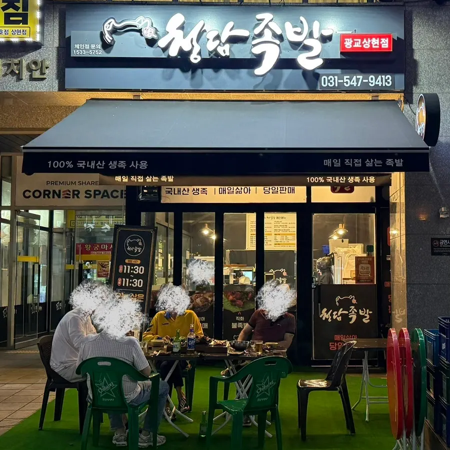 상현역 앞 청담족발 광교상현점 1층 매장 외관