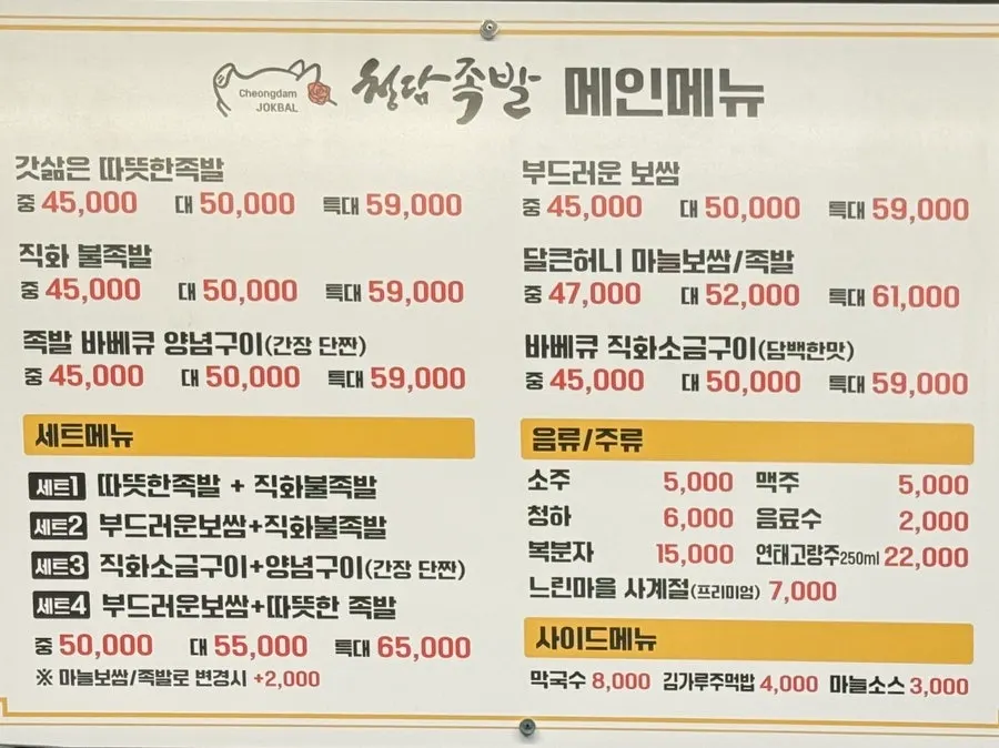 청담족발 광교상현점 족발 보쌈 메뉴판
