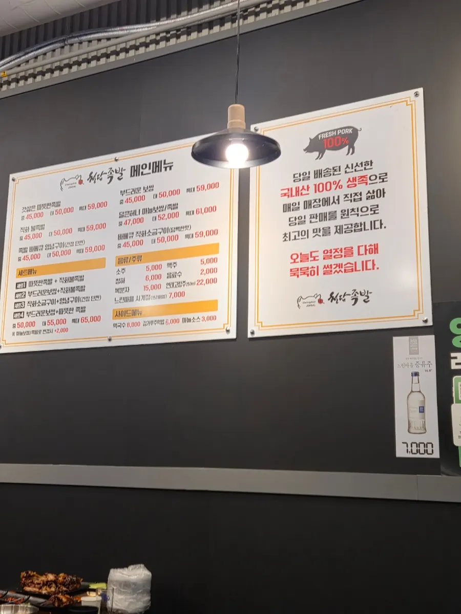 Menu board at Cheongdam Jokbal Gwanggyo Sanghyeon Branch
