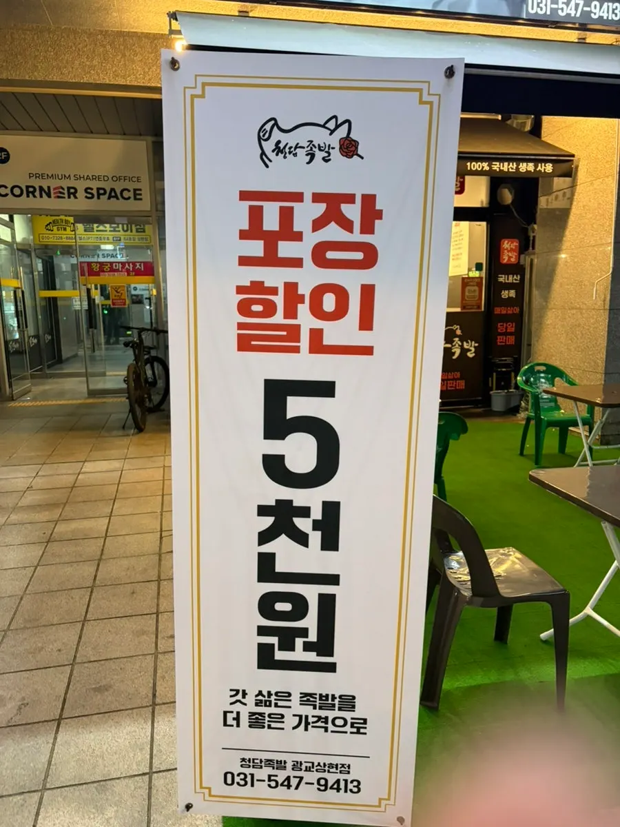 Store notice posted at the terrace seating