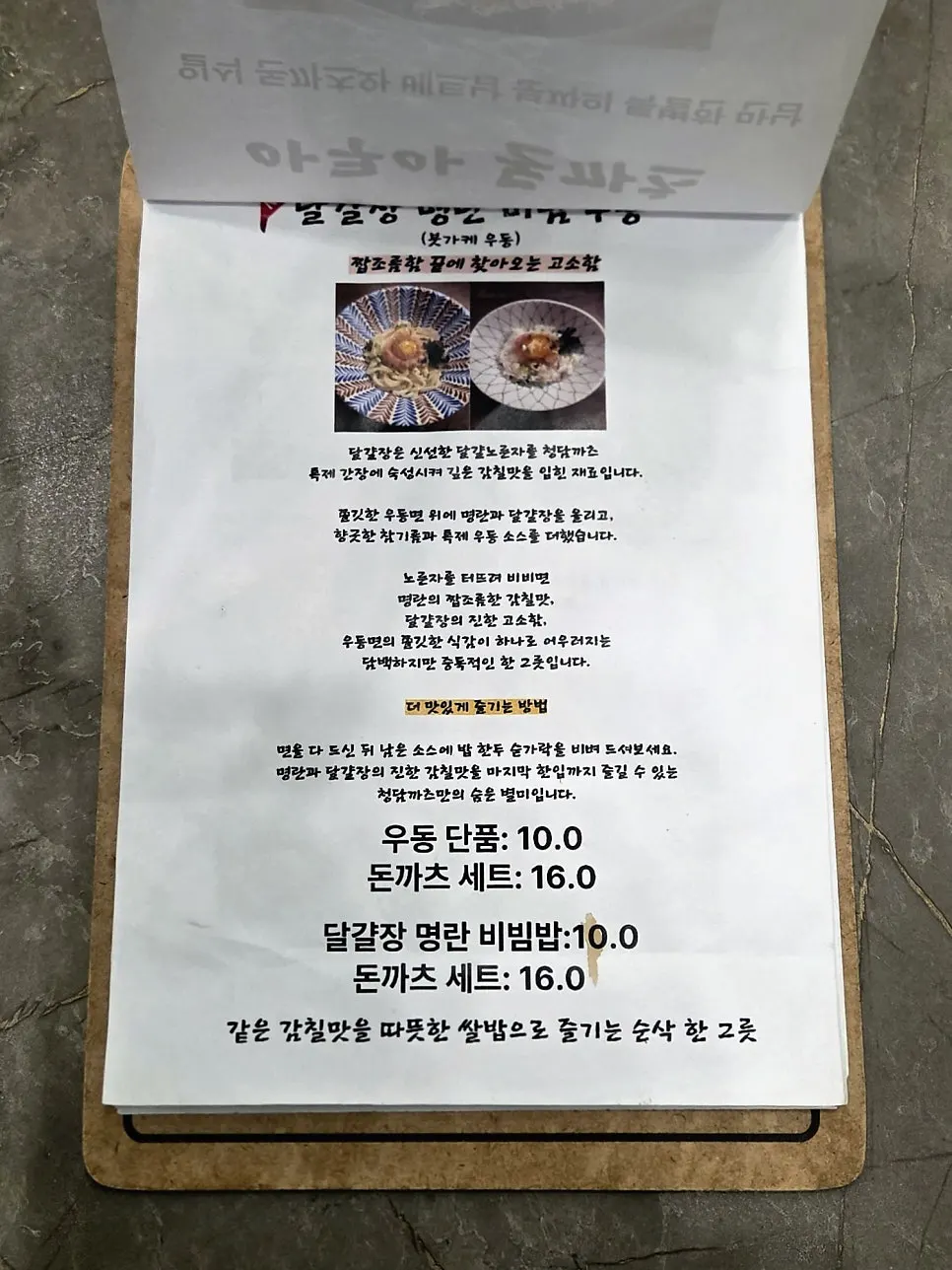 Cheongdam Kkatsu menu board listing salmon jang, shrimp jang, and more