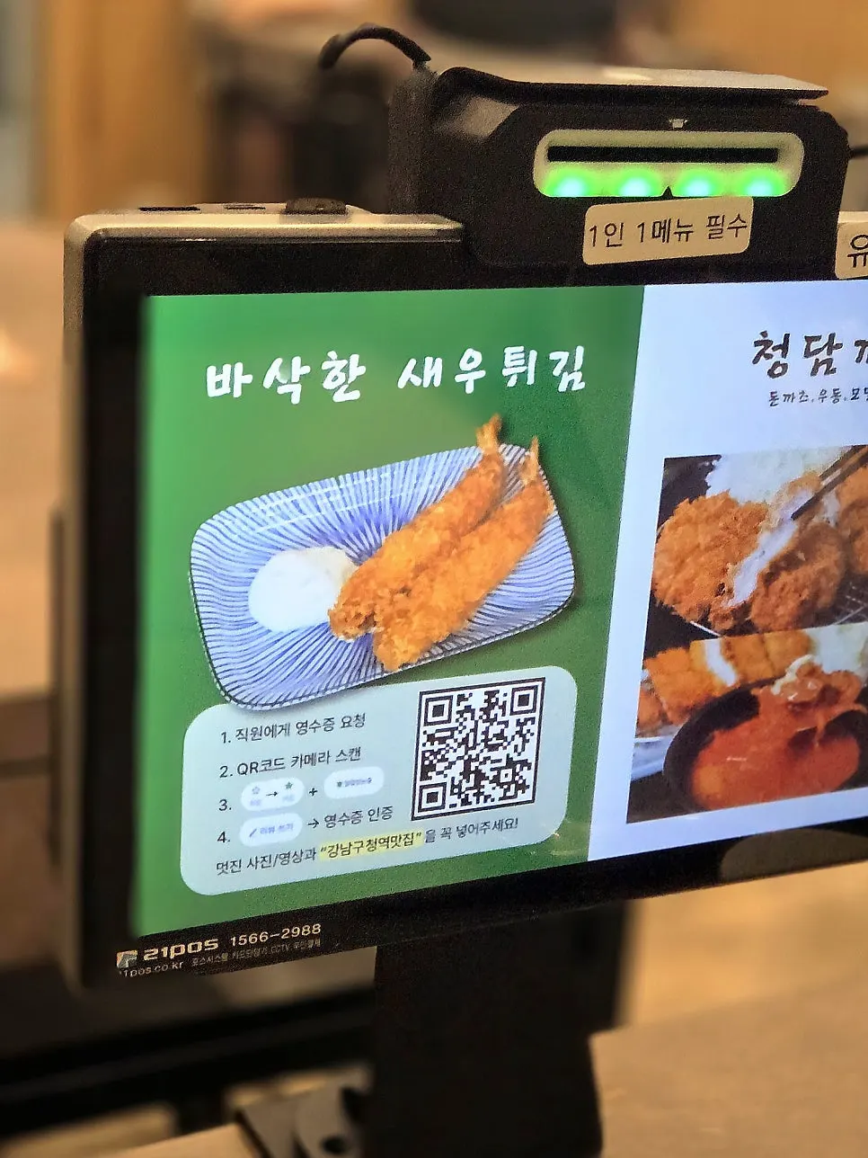 Sign for Cheongdam Kkatsu's review event offering fried shrimp