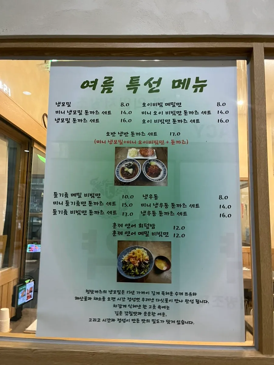 Storefront of Cheongdam Kkatsu Gangnam-gu Office Station Branch