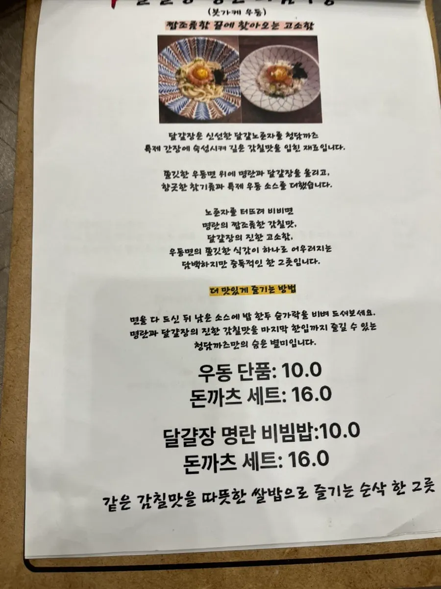 Menu board at Cheongdam Kkatsu Gangnam-gu Office Station Branch