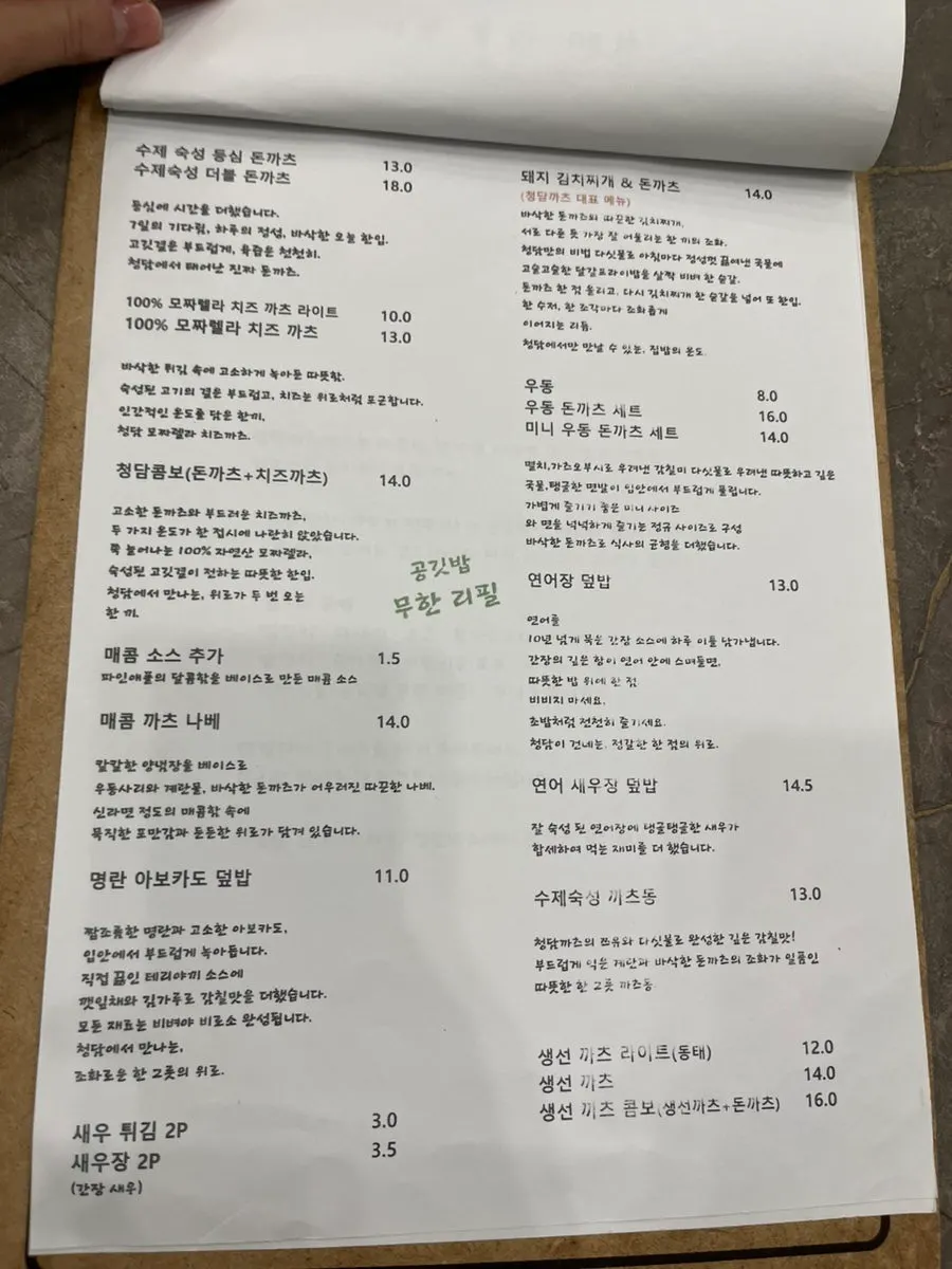 Basic side dishes served before the meal at Cheongdam Kkatsu Gangnam-gu Office Station Branch