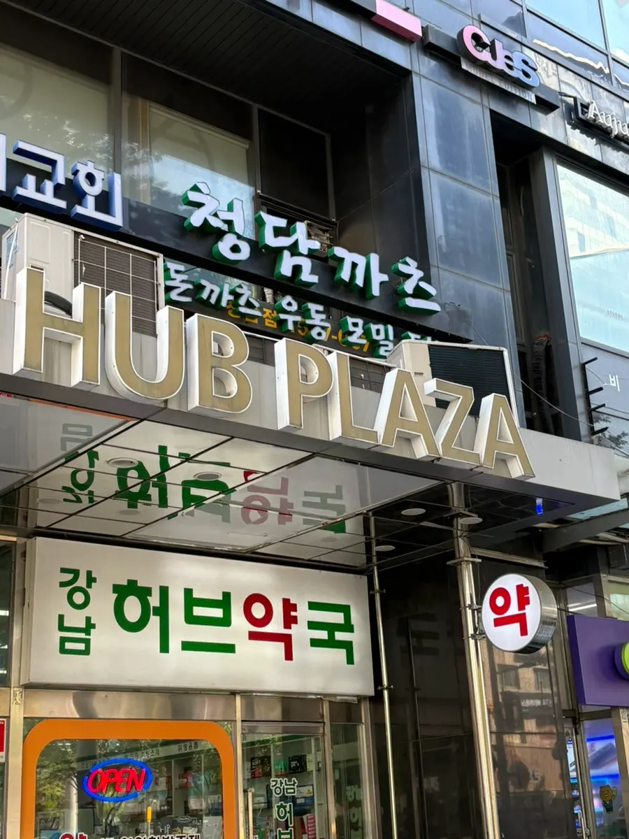 강남구청역 청담까츠 매장 외부 입구