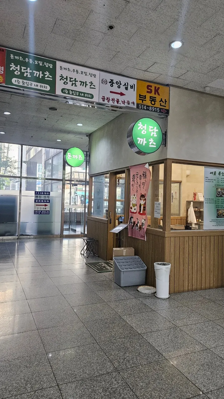 Outdoor signage of Cheongdam Kkatsu Gangnam-gu Office Station Branch