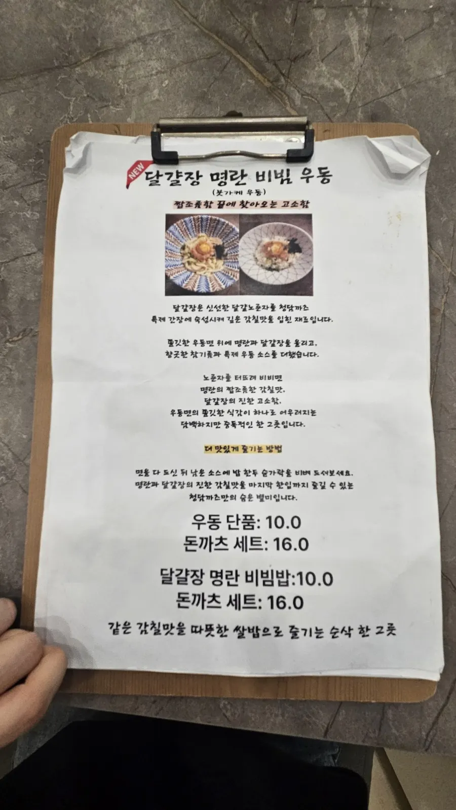 Cheongdam Kkatsu menu board listing egg sauce pollack roe mixed udon