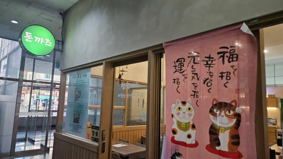 Indoor atmosphere at Cheongdam Kkatsu Gangnam-gu Office Station Branch