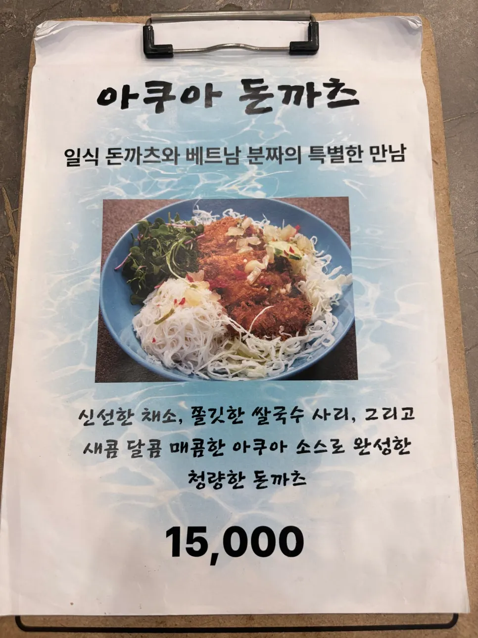 청담까츠 돈가스 메뉴판