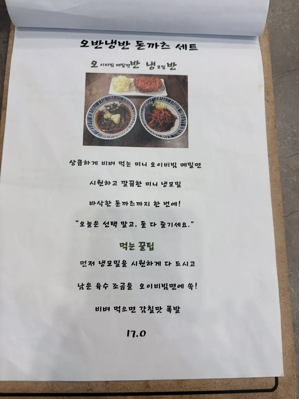 청담까츠 메뉴판 상세 페이지