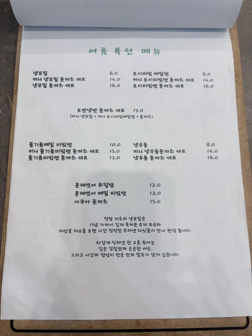 청담까츠 냉모밀 메뉴 안내