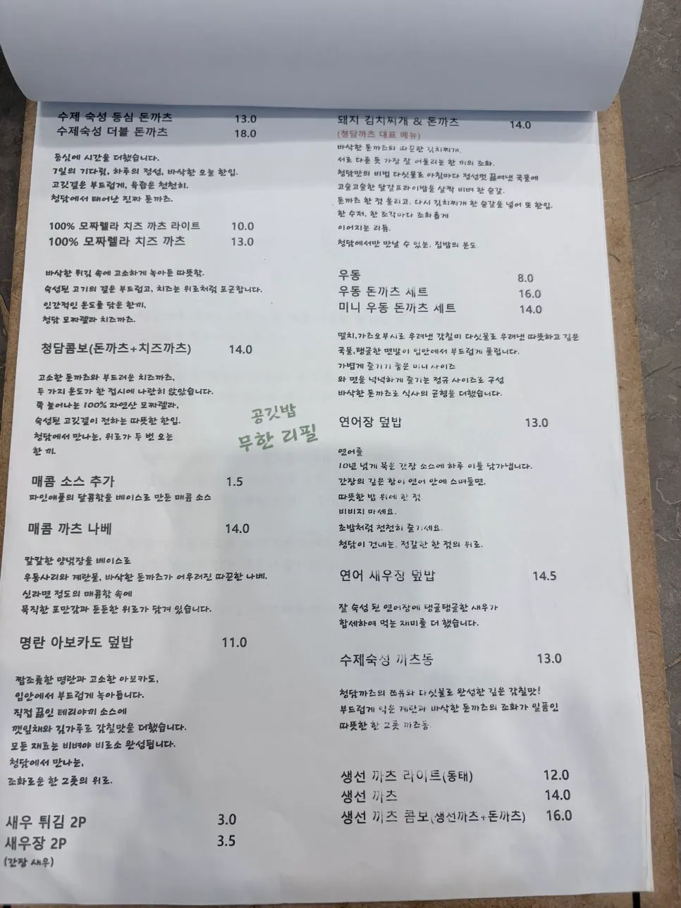 청담까츠 음료 메뉴 안내