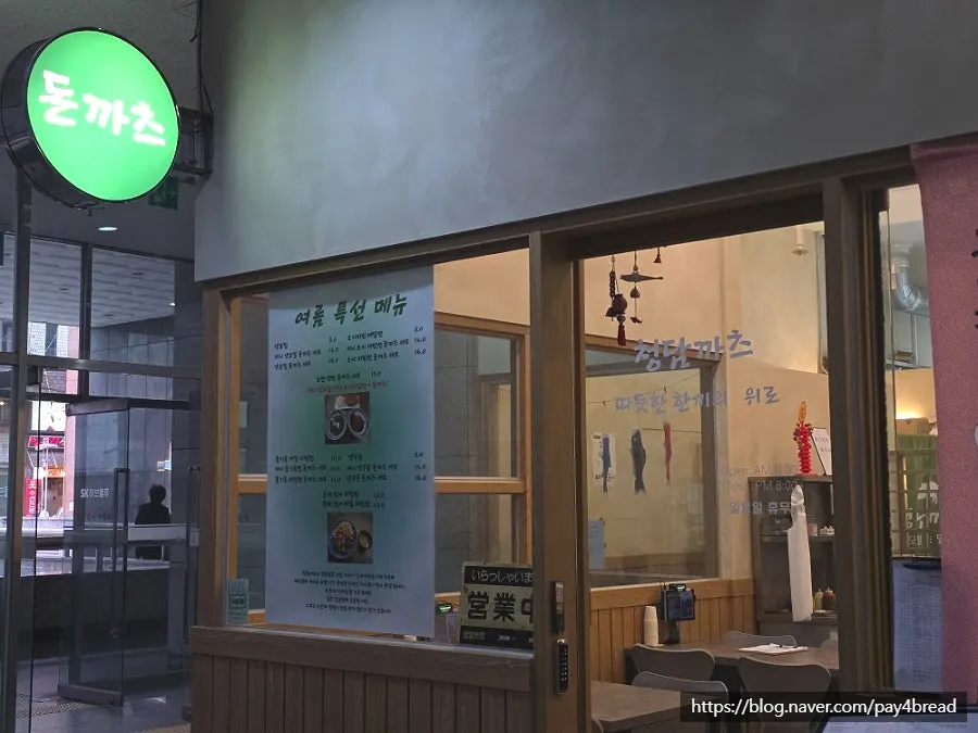 Business hours notice at Cheongdam Kkatsu Gangnam-gu Office Station Branch