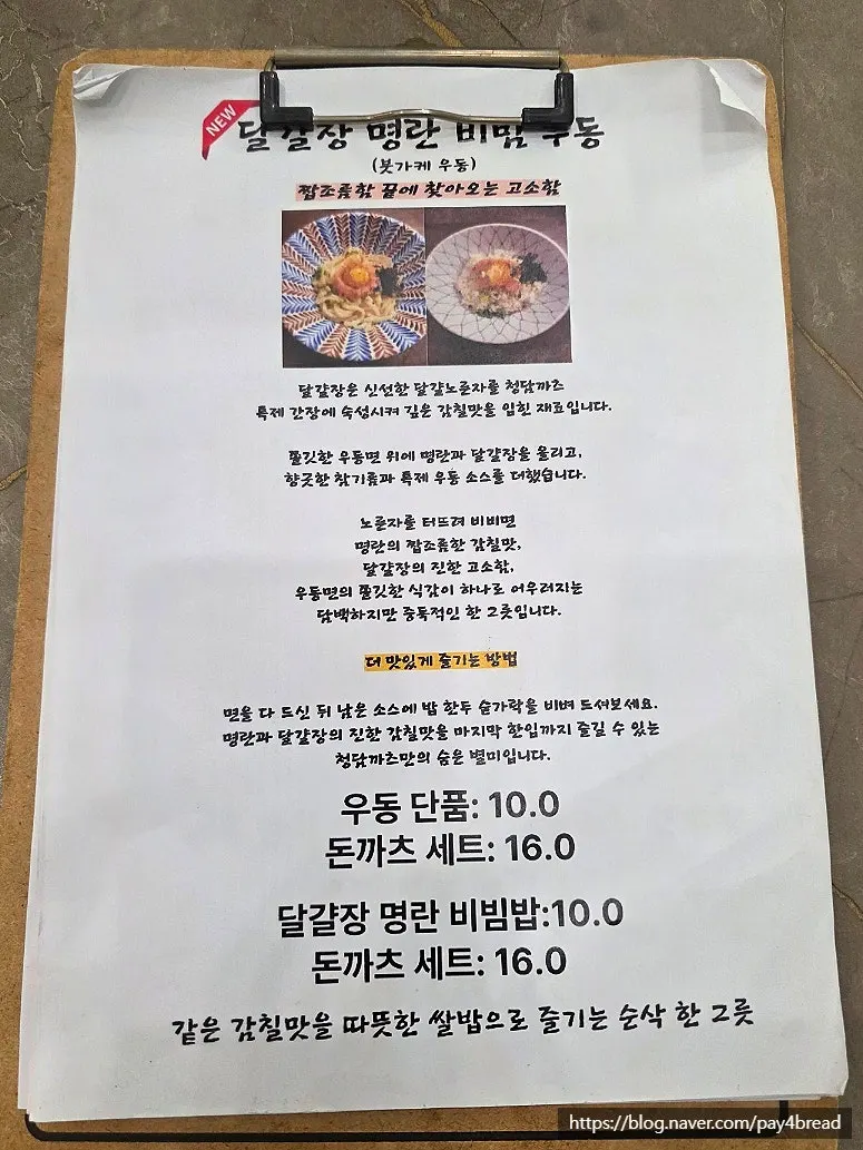 Menu board and price list at Cheongdam Kkatsu