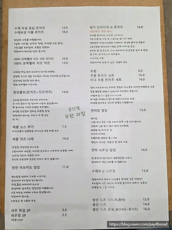Notice explaining the set menu composition at Cheongdam Kkatsu
