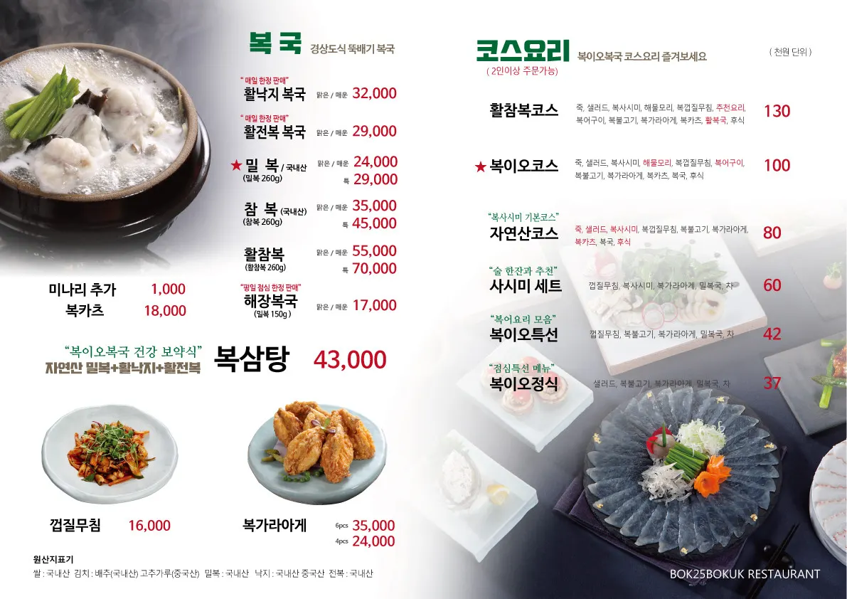 Pufferfish dish menu board at Bogi-o Boguk