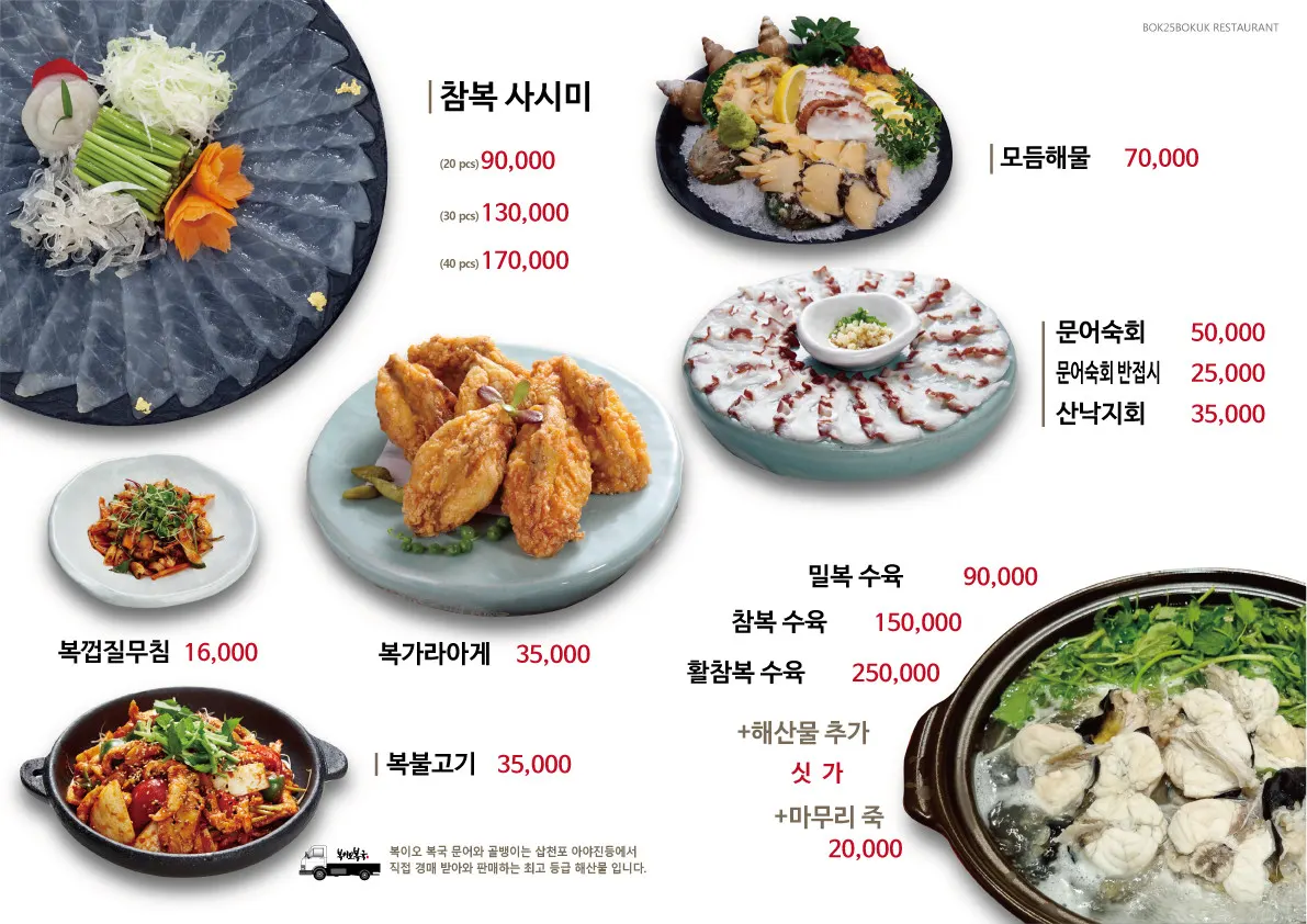 Menu board listing pufferfish soup and cutlet