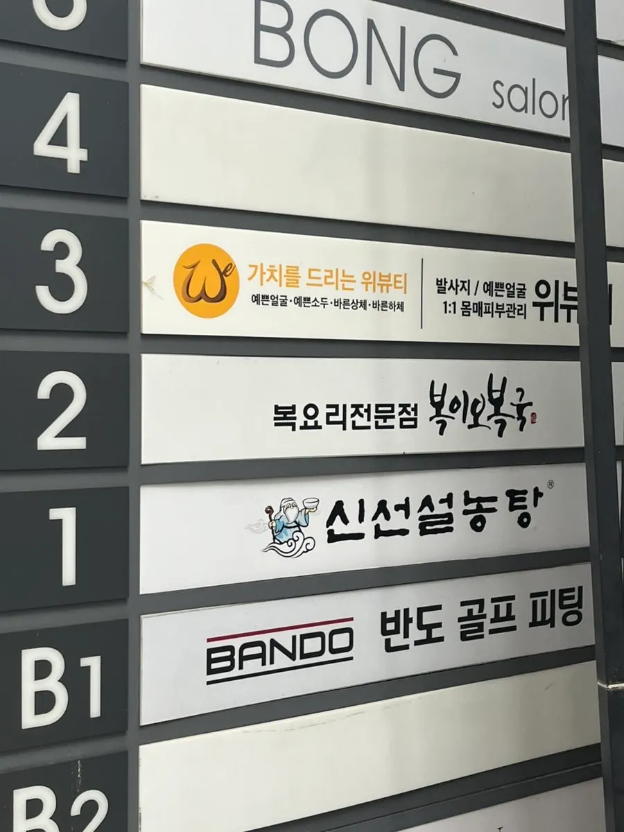 청담 덕영빌딩 복이오복국 입구 주변