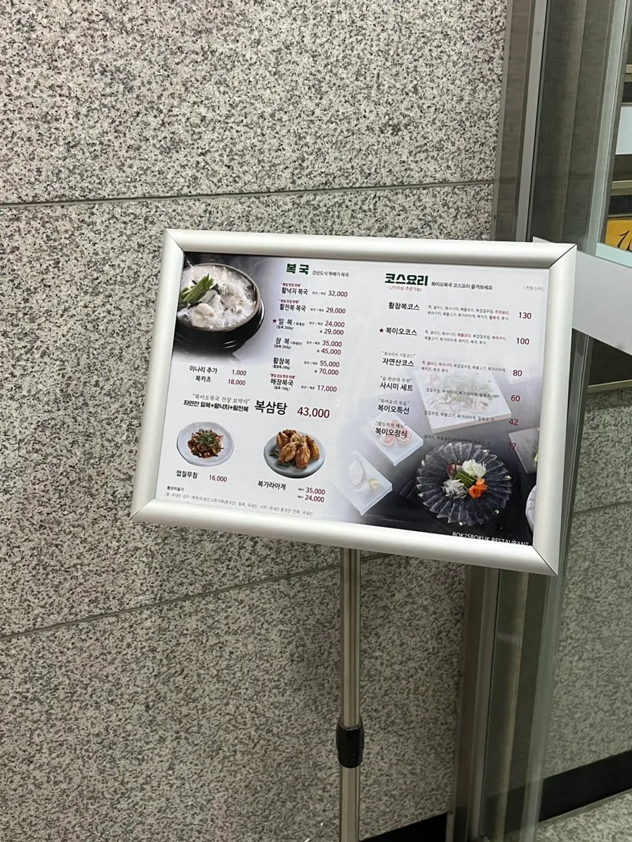 복이오복국 청담점 건물 안내