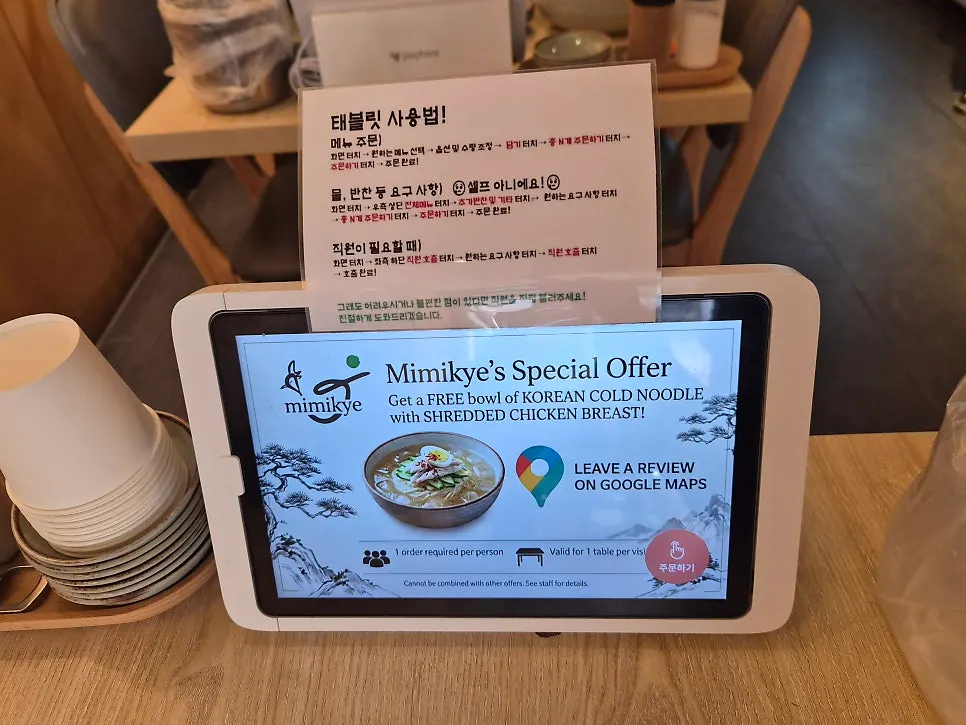 닭전골과 닭곰탕이 적힌 미미계 메뉴판