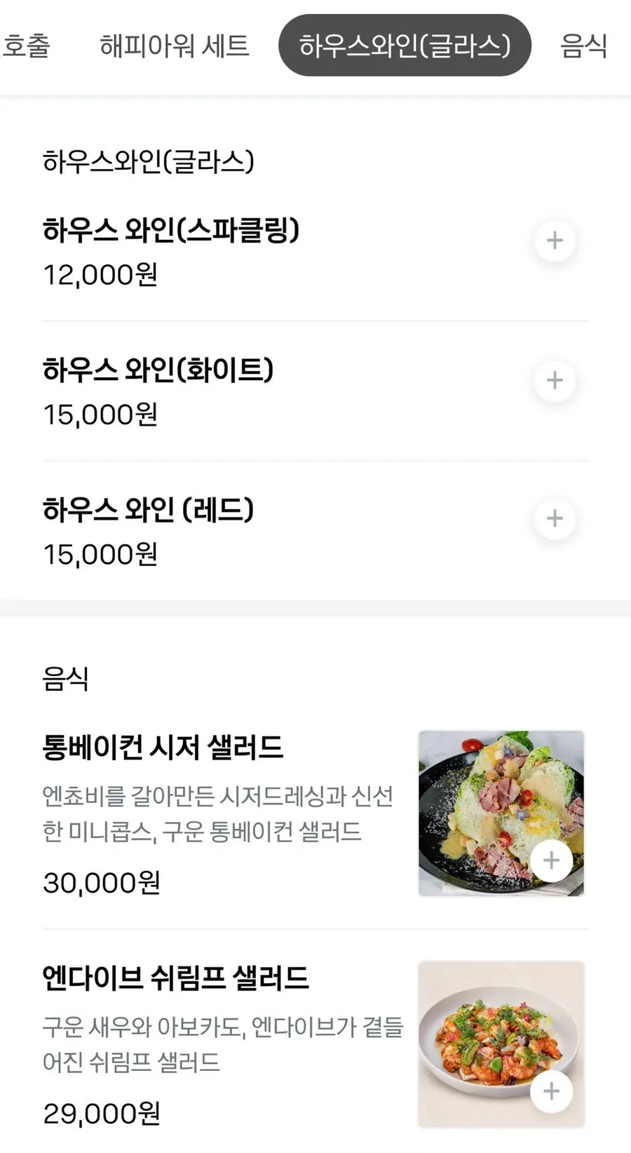 피플더테라스 QR 주문 메뉴판 화면