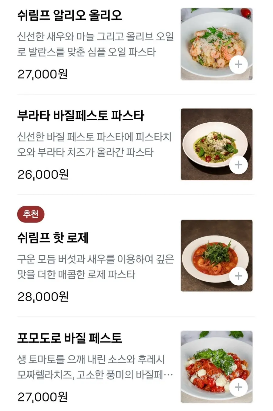 피플더테라스 식사 메뉴 목록