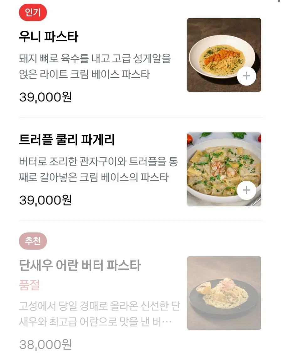 피플더테라스 메뉴와 가격이 적힌 화면