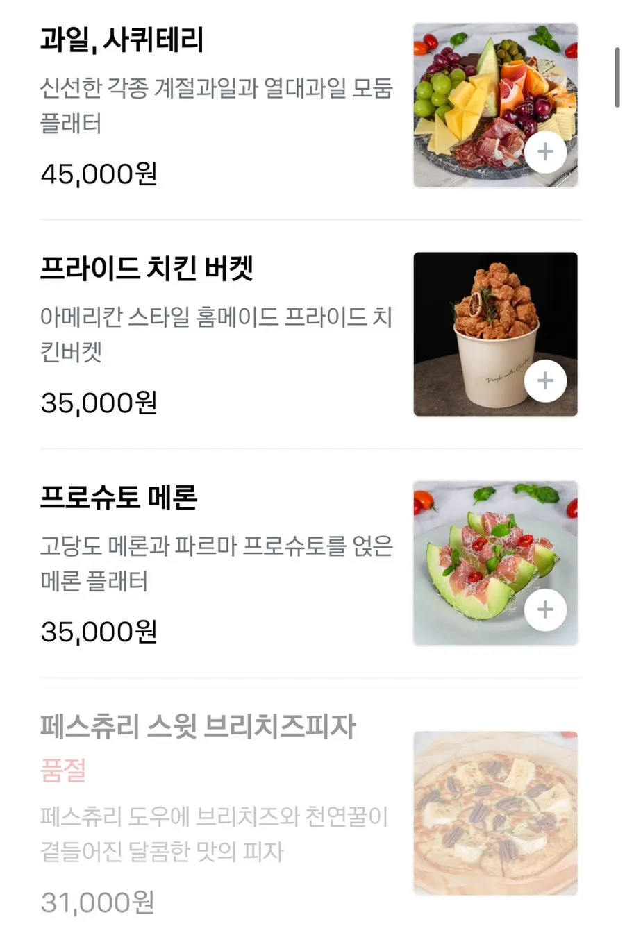 피플더테라스 디저트 메뉴 페이지